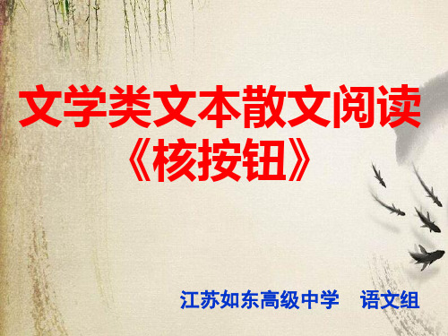 高考复习文学类文本散文阅读ppt