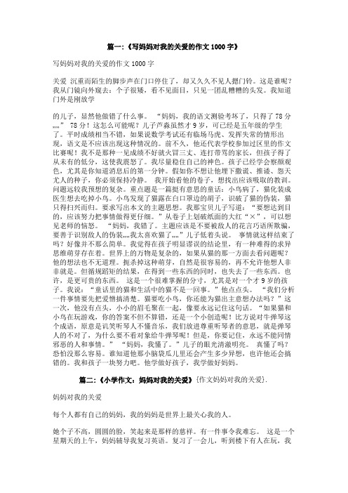 作文妈妈对我的关爱