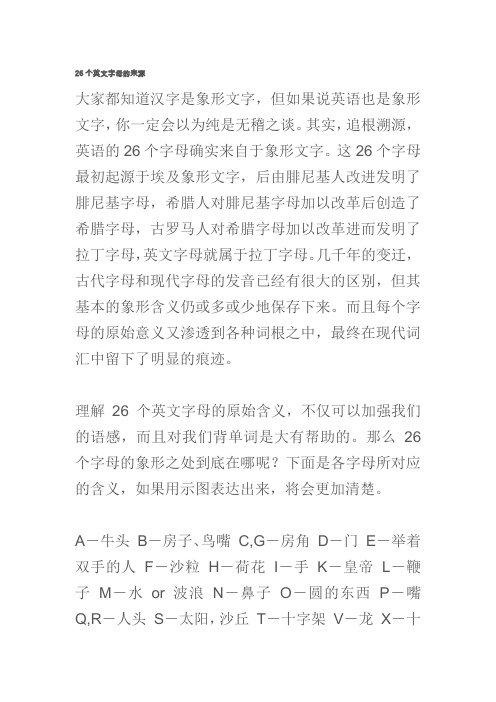 (完整word版)26个英文字母的来源