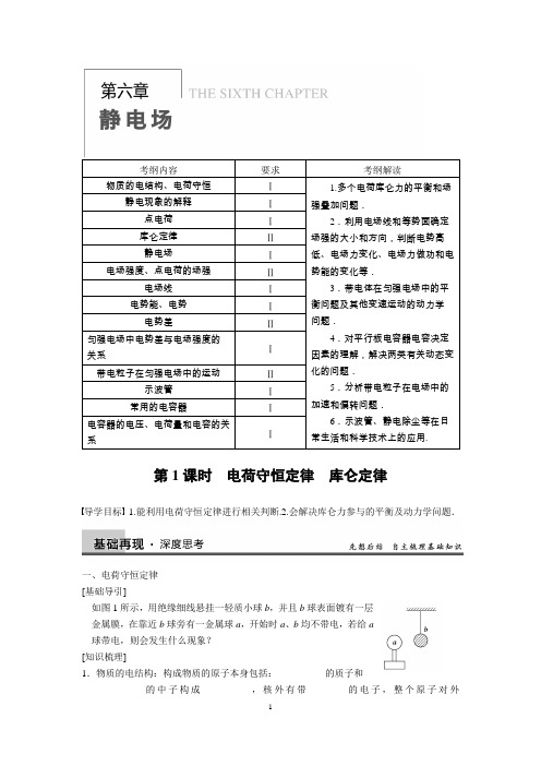 2013年《步步高》人教版物理高考大一轮【word教案+学案+作业】——选修3-1