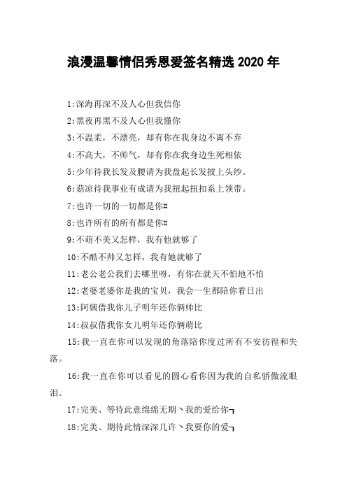 浪漫温馨情侣秀恩爱签名精选2020年