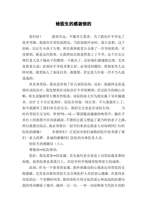 给医生的感谢信的