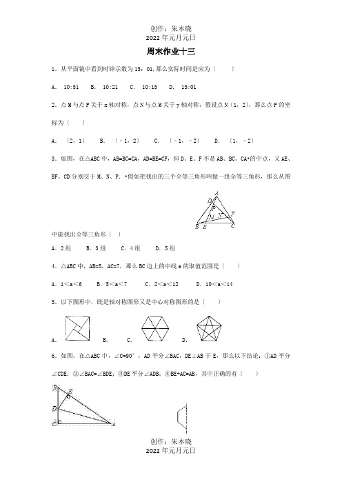 八年级数学上学期周末作业十三 试题