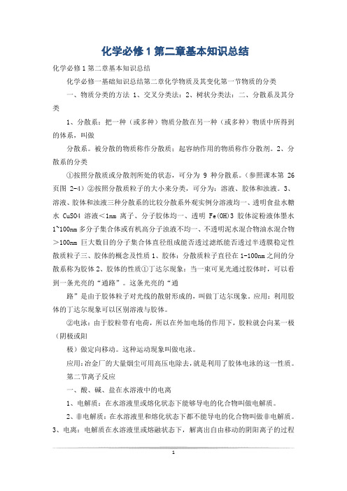 化学必修1第二章基本知识总结
