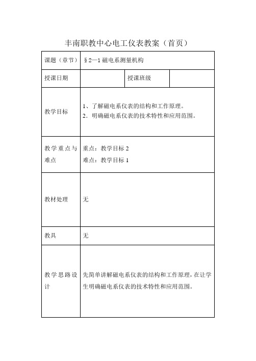 2.1磁电系测量机构