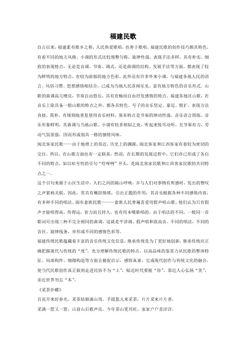 福建民歌