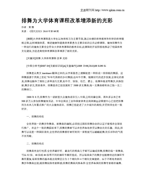 排舞为大学体育课程改革增添新的光彩