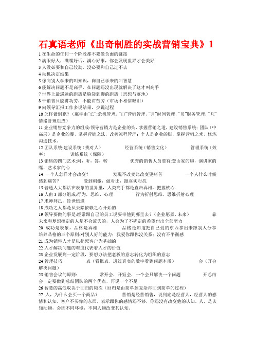 石真语营销宝典2