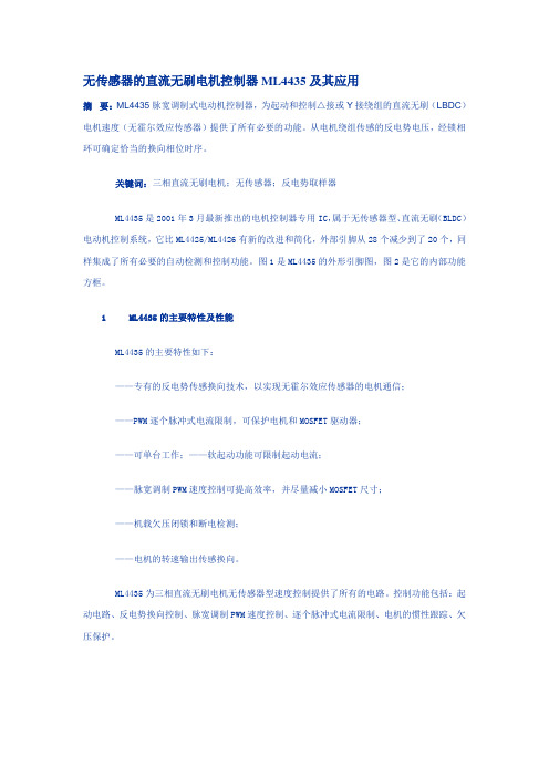 无传感器的直流无刷电机控制器ML4435及其应用要点