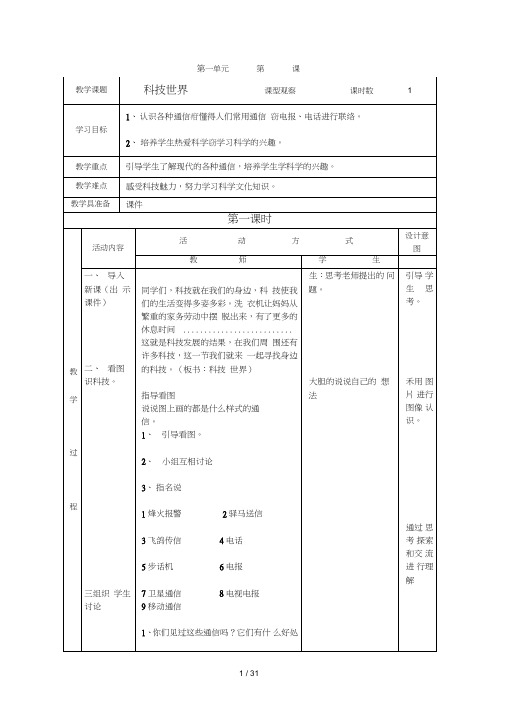 (完整word版)教科版小学科学二年级下册科学优秀教案