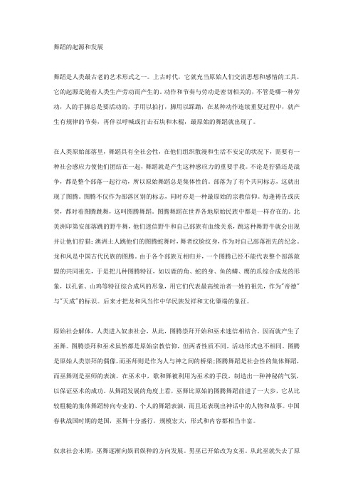 舞蹈的起源