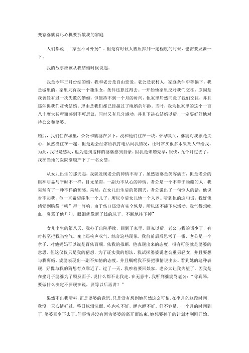 变态婆婆费尽心机要拆散我的家庭