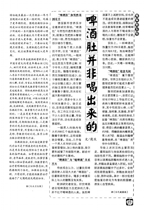 啤酒肚并非喝出来的