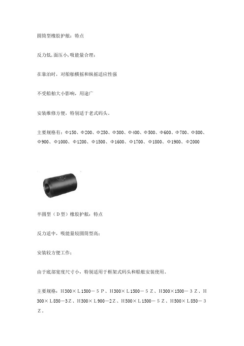 橡胶护舷种类型号参数详细资料