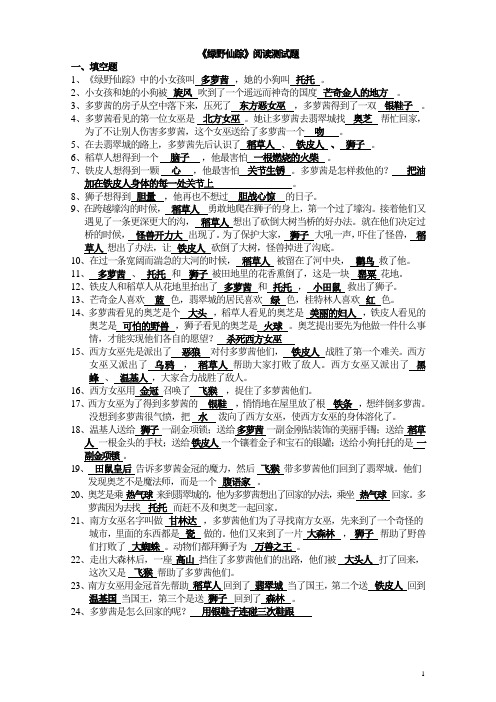 《绿野仙踪》阅读测试题 完整版