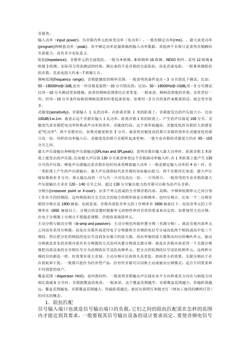 音响中英文名词及解释一音箱类