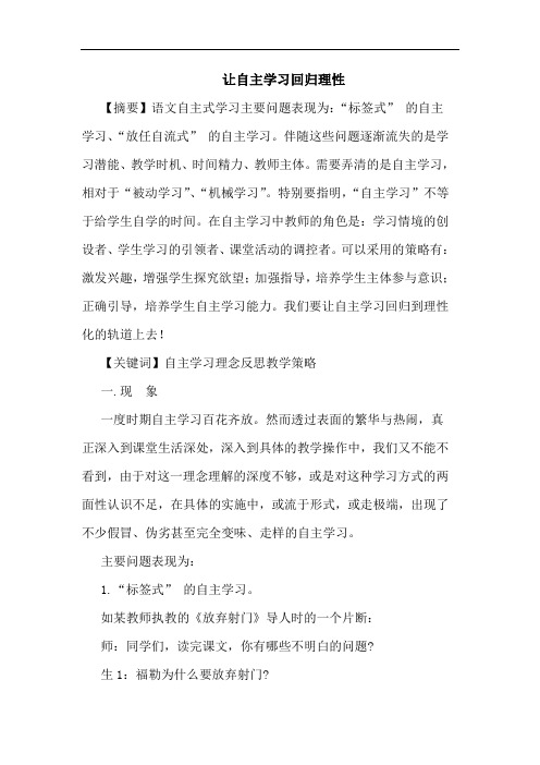 让自主学习回归理性论文