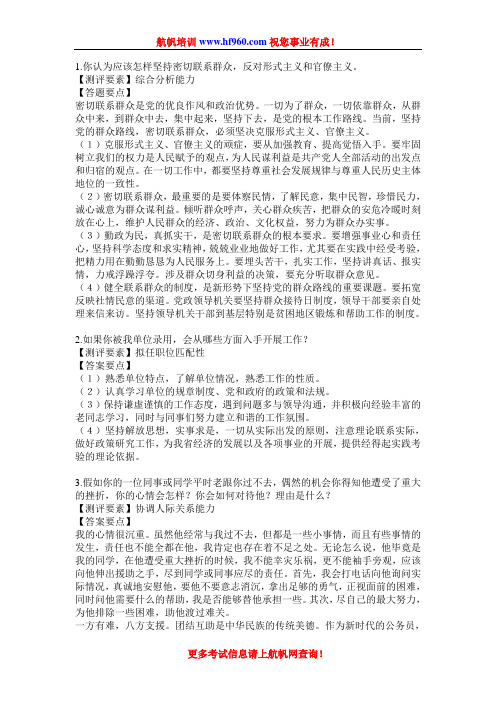 2014年云南省公务员考试面试基础知识复习题
