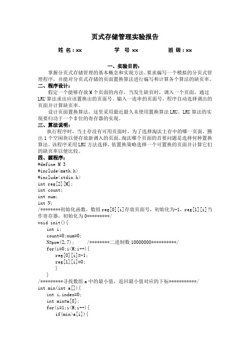 分页存储管理
