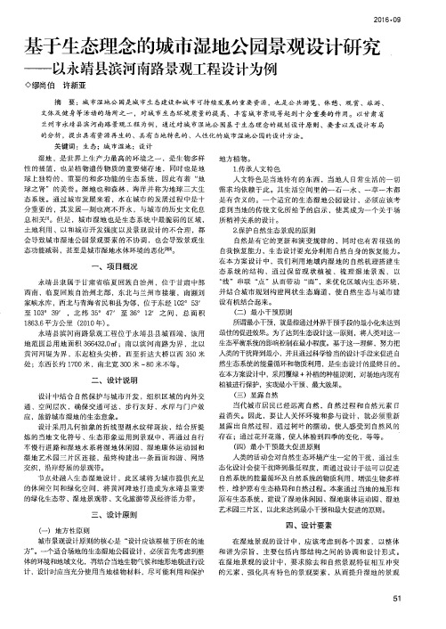 基于生态理念的城市湿地公园景观设计研究——以永靖县滨河南路景