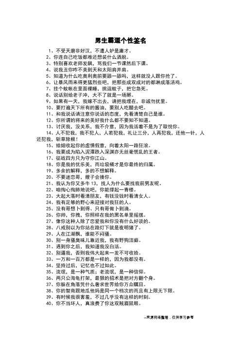 男生霸道个性签名
