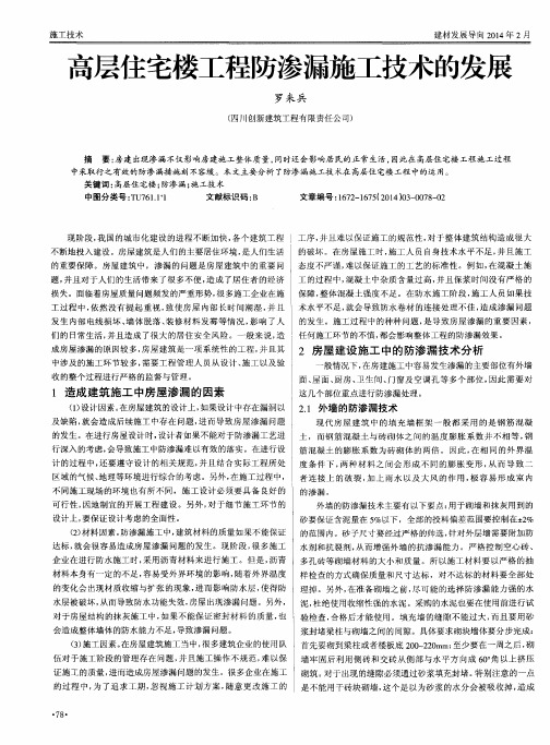高层住宅楼工程防渗漏施工技术的发展