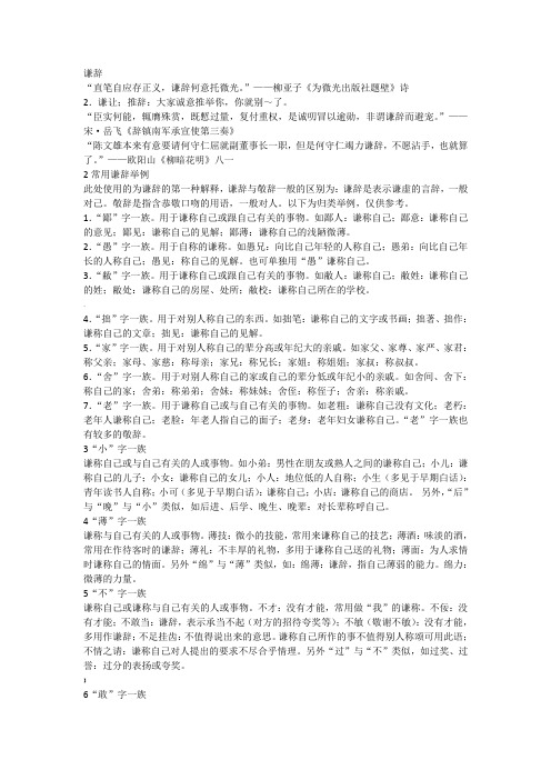 谦敬词大全
