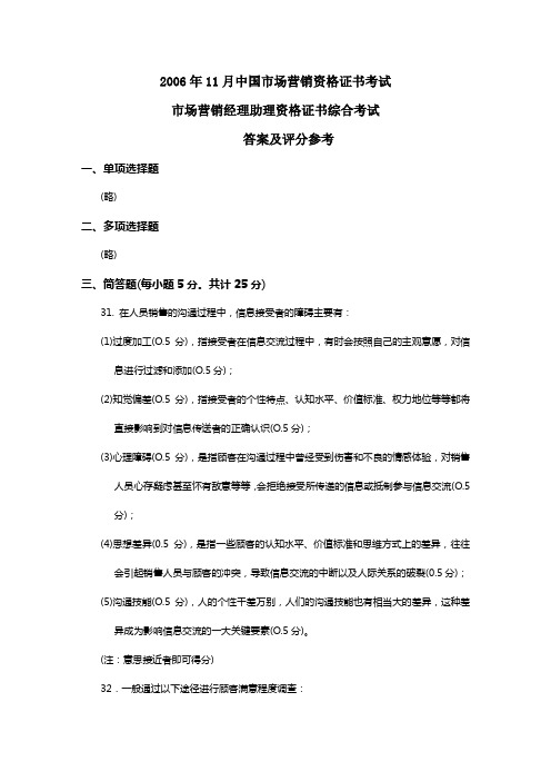 2006.11.市场营销助理试卷答案及评分标准