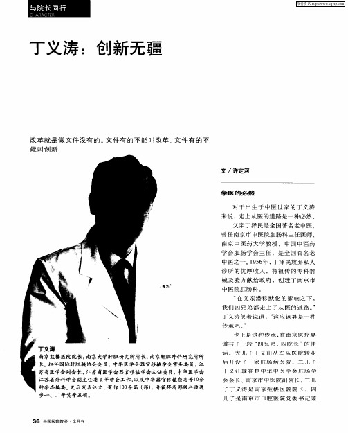 丁义涛：创新无疆