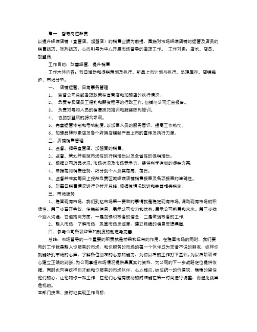门店督导岗位职责(共6篇)