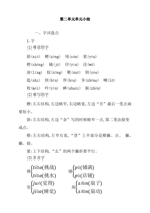 最新编人教版三年级语文上册第二单元知识小结