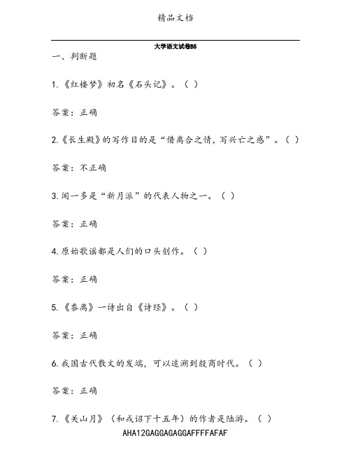 大学语文试卷B5