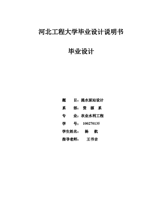河北工程大学毕业设计说明书