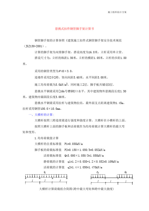 悬挑脚手架计算书