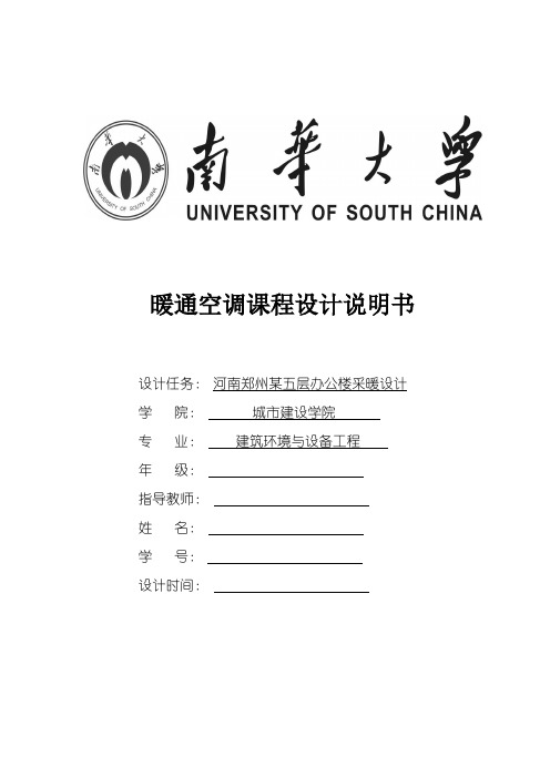 采暖设计说明书