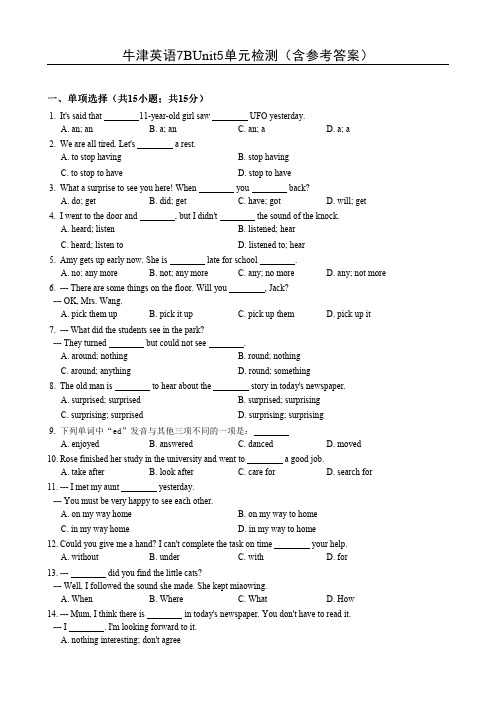 牛津英语7BUnit5单元检测含参考答案
