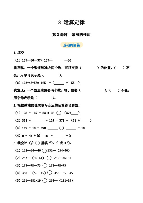 3.3减法的性质--一课一练(含答案)