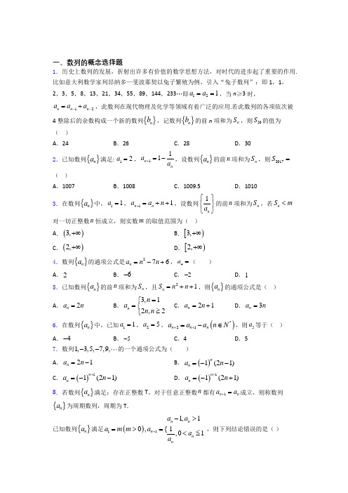 数列的概念练习题(有答案)百度文库