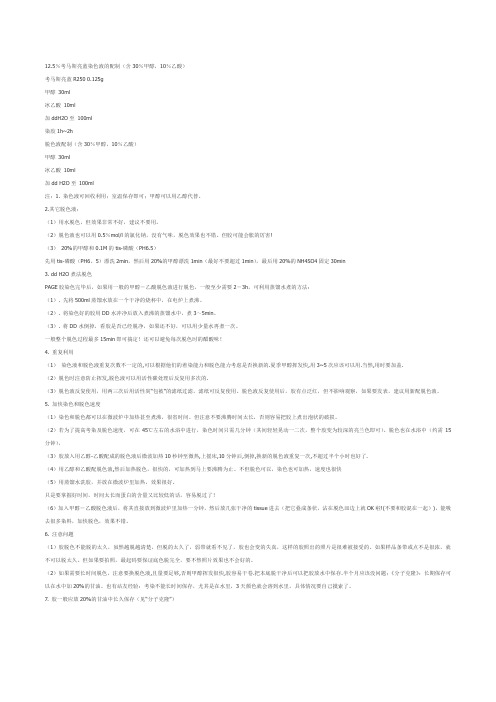 考马斯亮蓝染色总结