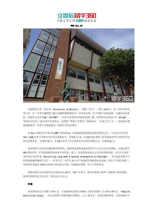 英国布里斯托大学