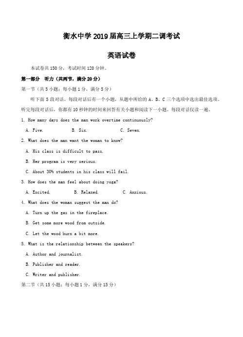 河北省衡水中学2019届高三上学期二调考试英语试卷(Word版,含答案)