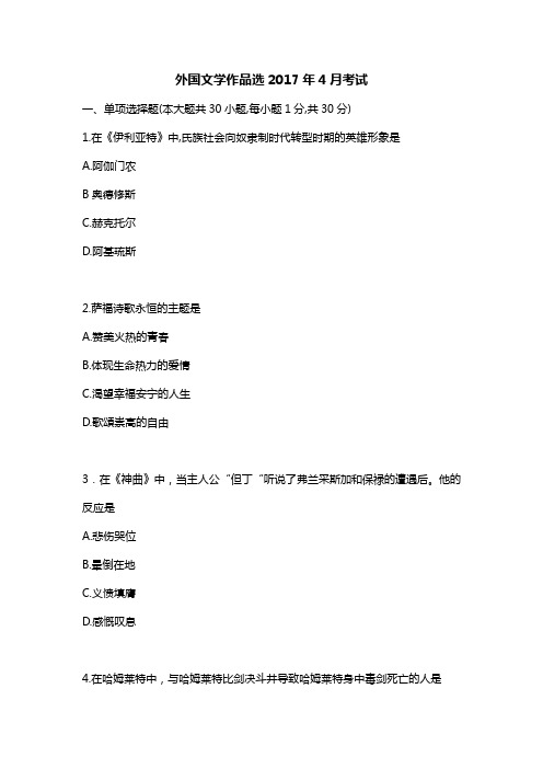 全国1704外国文学作品选试题及答案