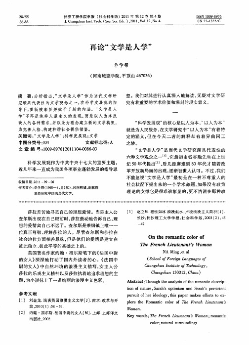 再论“文学是人学”