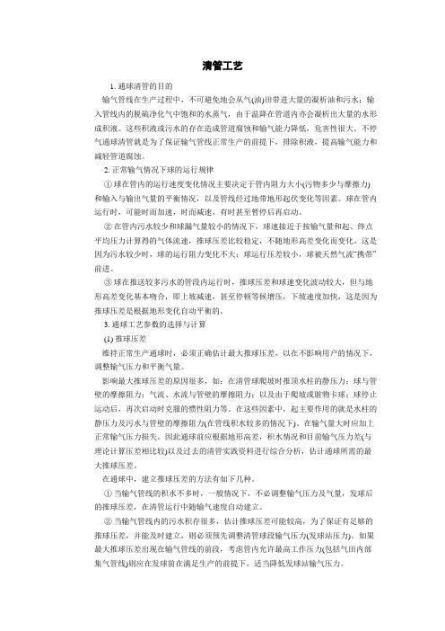 清管工艺