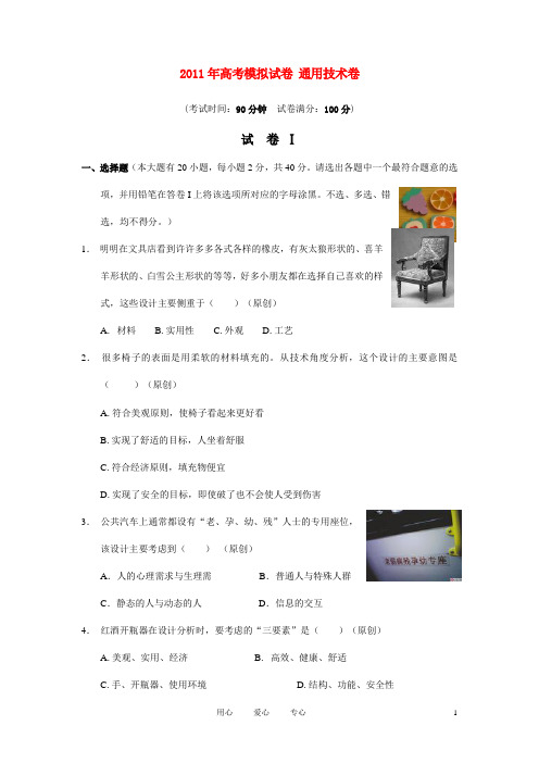 2011年高考通用技术 通用技术卷4
