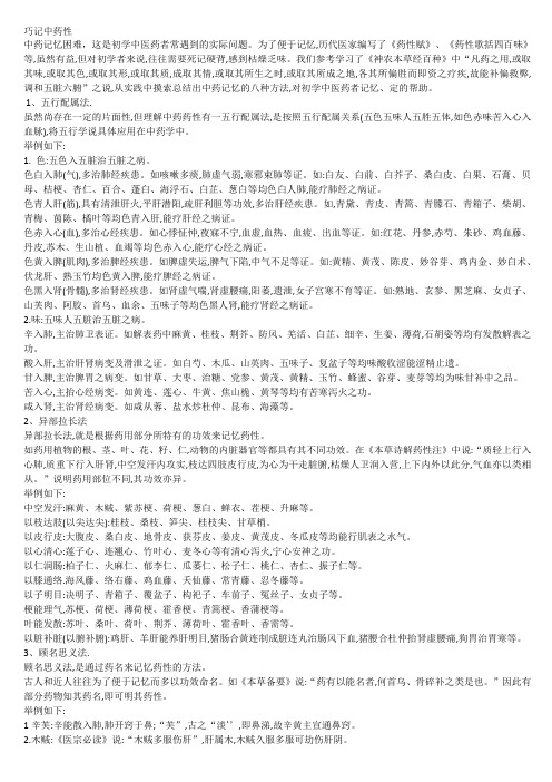 巧记中药性