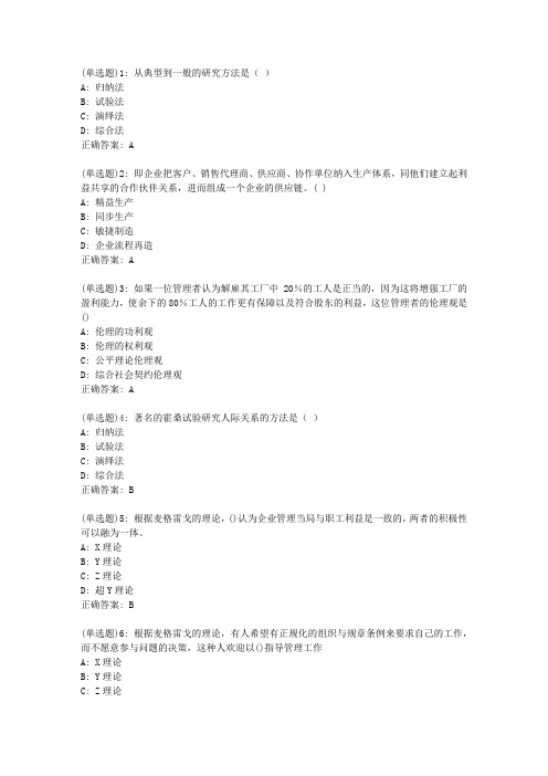 东大20春学期《管理学原理》在线平时作业1_887