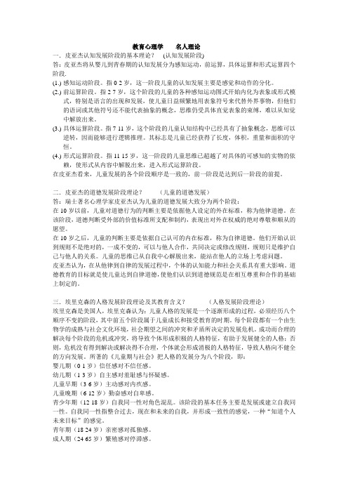 教育心理学    名人 理论