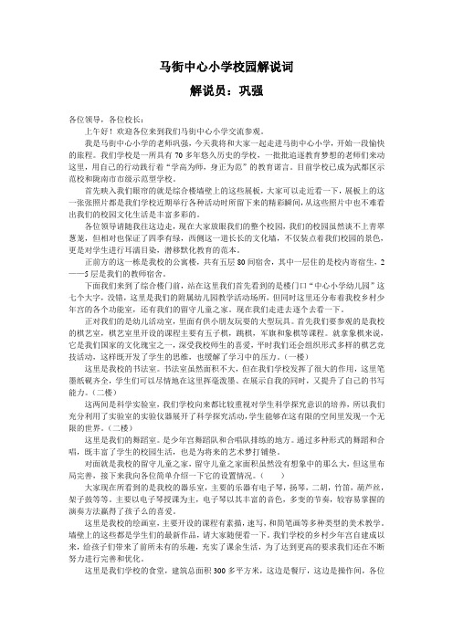马街中心小学校园解说词
