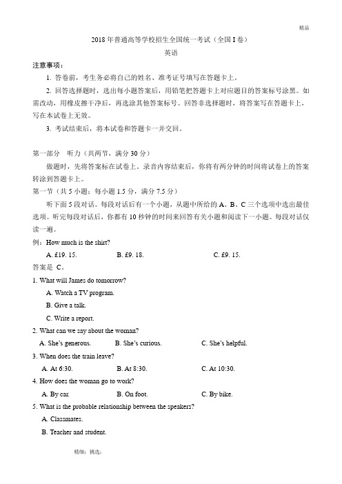 2018年高考英语全国卷1-听力原文